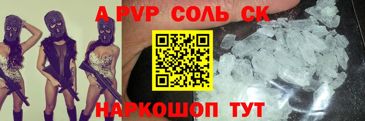 A PVP  Альфа ПВП Соль  Вход с VPN  Корсаков 