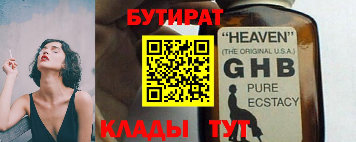 Корсаков  Бутират  Вход с VPN  БУТИРАТ жидкий экстази 