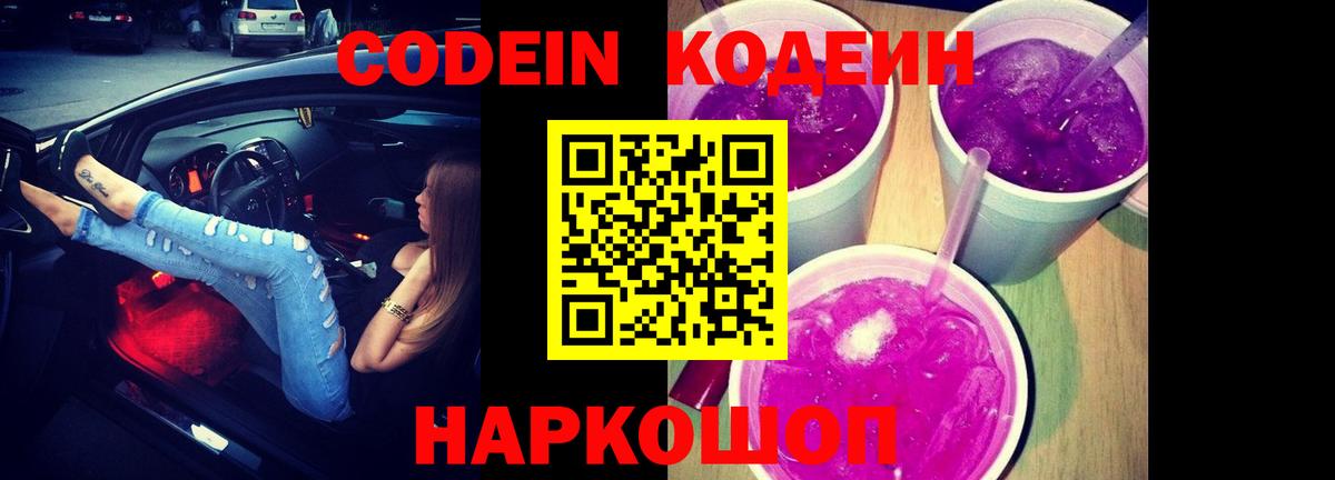 Кодеин напиток Lean (лин) Корсаков