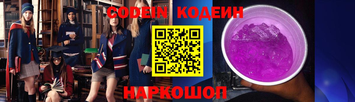 Корсаков  Кодеин Purple Drank  Вход с VPN 