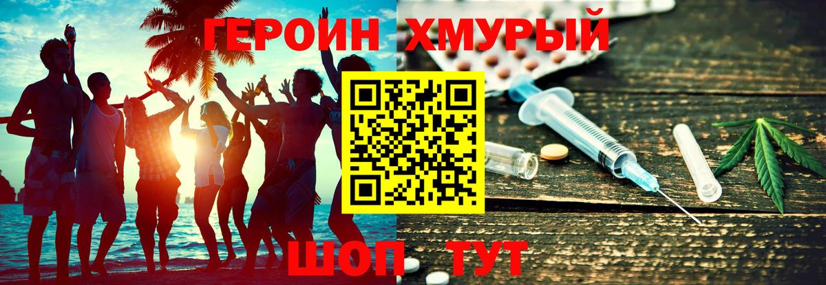 Корсаков  ГЕРОИН Heroin  ГЕРОИН  Вход с VPN 