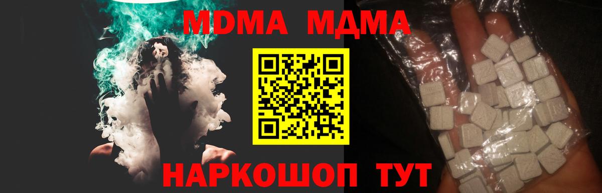 Корсаков  MDMA crystal  MDMA молли  Вход с VPN 