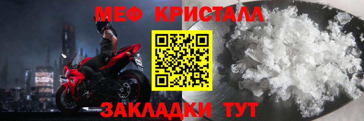 МЕФ кристаллы Корсаков