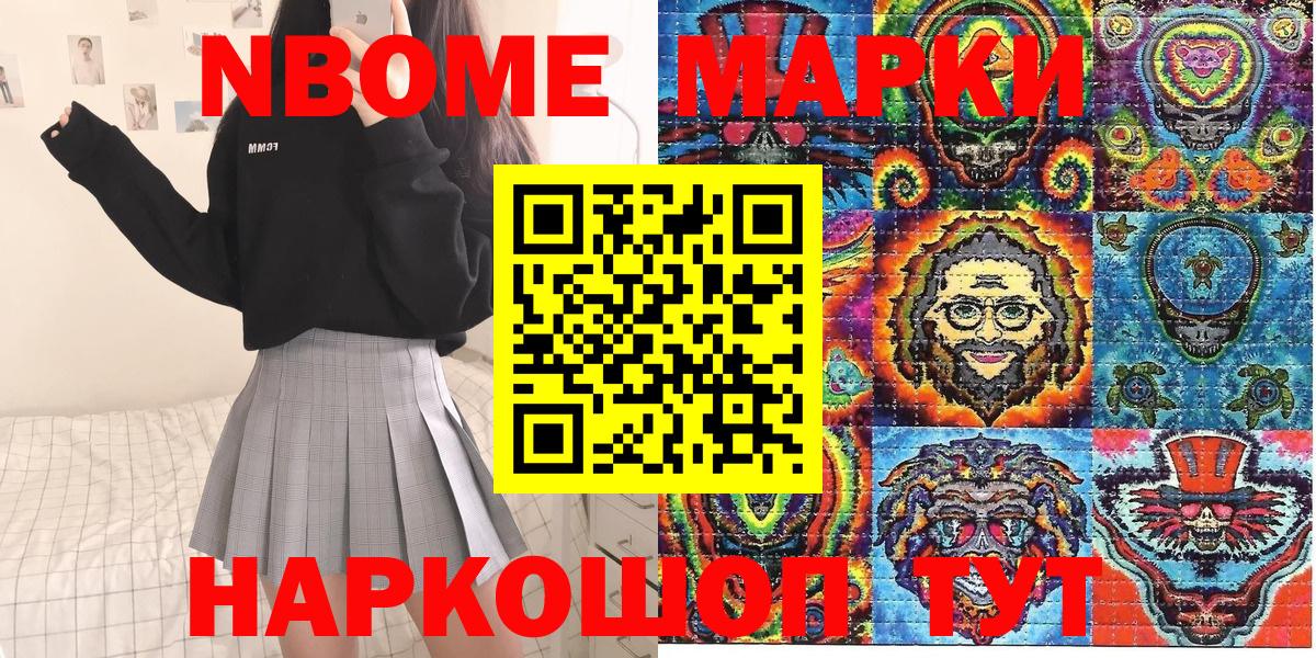 Марки 25I-NBOMe 1,5мг Корсаков